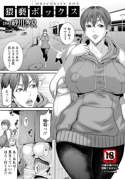 【無料 エロ漫画】猥褻ボックス【単話】 砂川多良