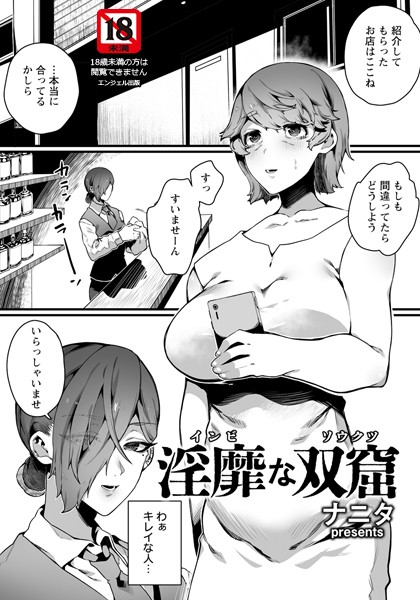 【無料 エロ漫画】淫靡な双窟 【単話】 ナニタ