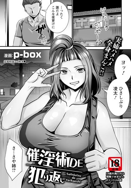 【無料 エロ漫画】催淫術DE犯り返し 【単話】 p-box