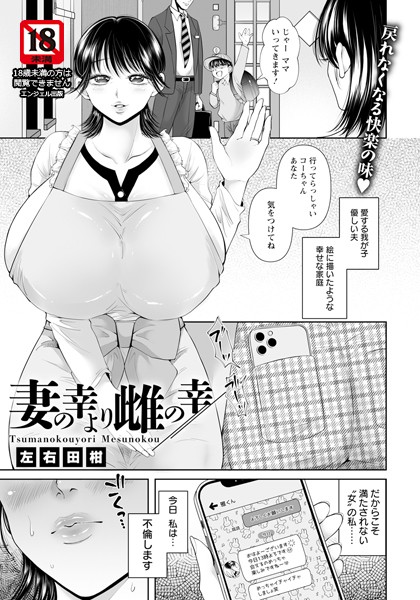 【無料 エロ漫画】妻の幸より雌の幸 【単話】 左右田柑
