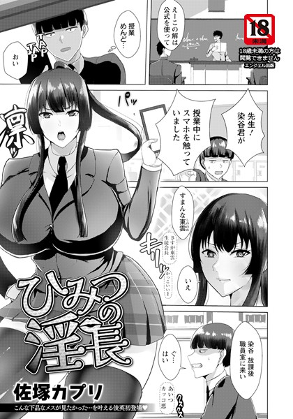 【無料 エロ漫画】ひみつの淫長 【単話】 佐塚カプリ
