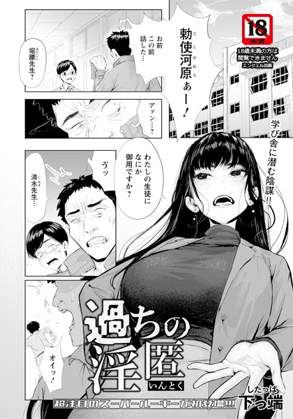 【無料 エロ漫画】過ちの淫匿 【単話】 下っ端
