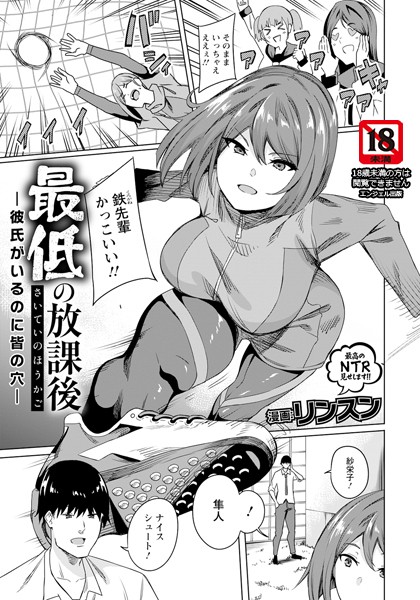 【無料 エロ漫画】最低の放課後 〜彼氏がいるのに皆の穴〜 【単話】 リンスン