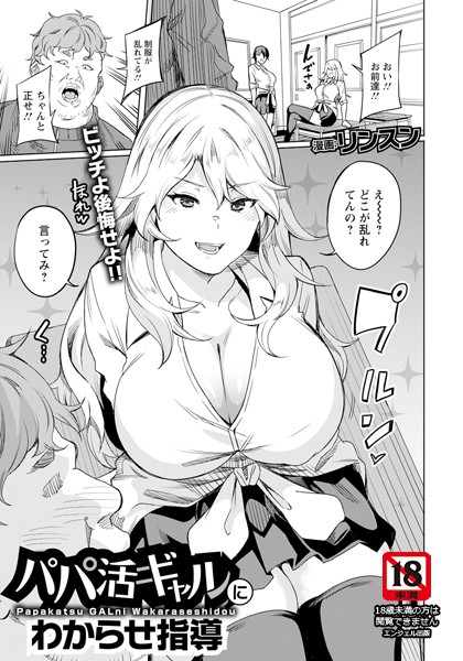 【無料 エロ漫画】パパ活ギャルにわからせ指導 【単話】 リンスン