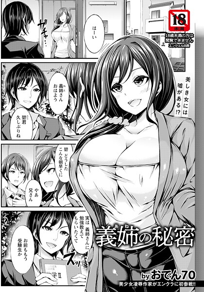 【無料 エロ漫画】義姉の秘密 【単話】 おでん70