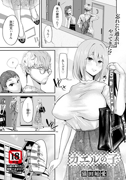 【無料 エロ漫画】カエルの子 【単話】 猫田始愛