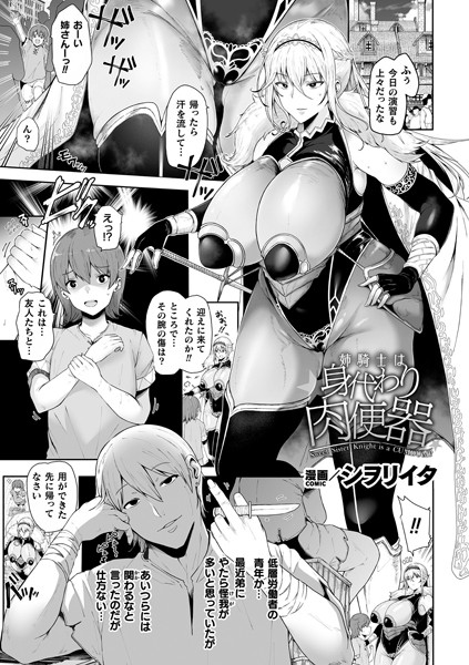 【無料 エロ漫画】姉騎士は身代わり肉便器【単話】 シヲリイタ