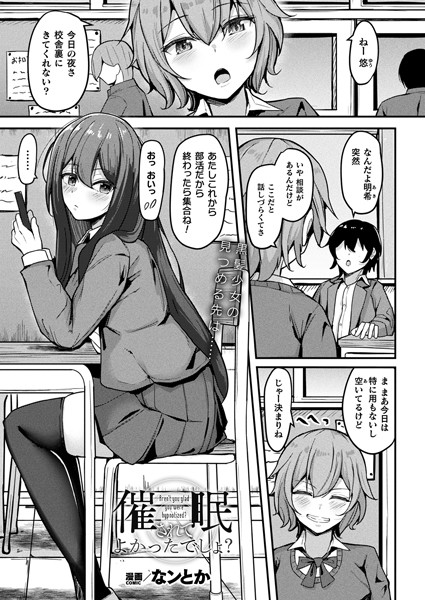【無料 エロ漫画】催○されてよかったでしょ？【単話】 なンとか
