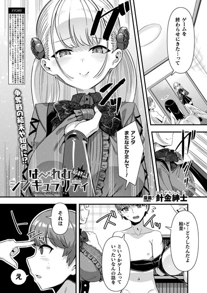 【無料 エロ漫画】はーれむシンギュラリティ 最終話【単話】 針金紳士
