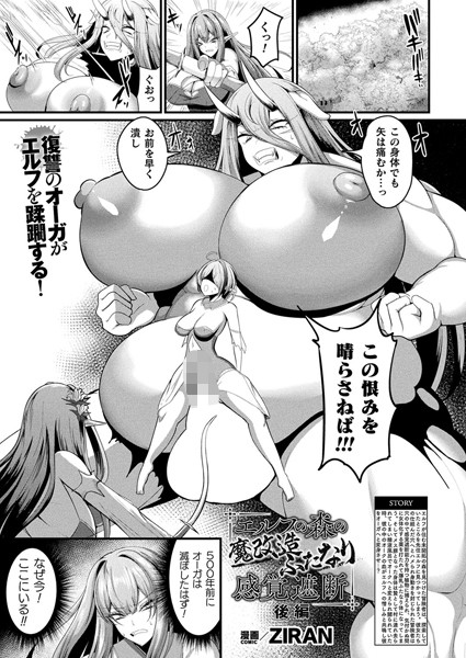 【無料 エロ漫画】エルフの森の魔改造 ふたなり感覚遮断 後編【単話】 ZIRAN