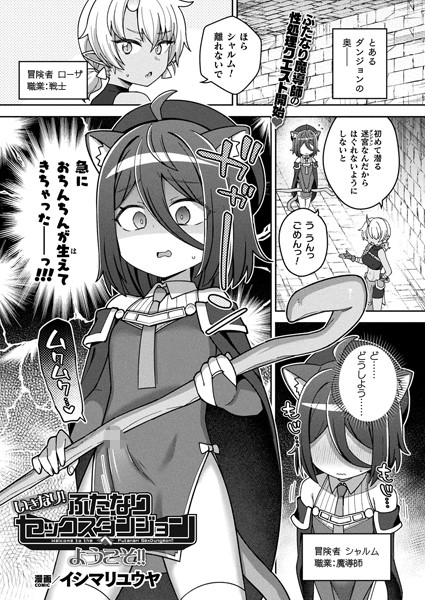 【無料 エロ漫画】いきなり!ふたなりセックスダンジョンへようこそ!!【単話】 イシマリユウヤ