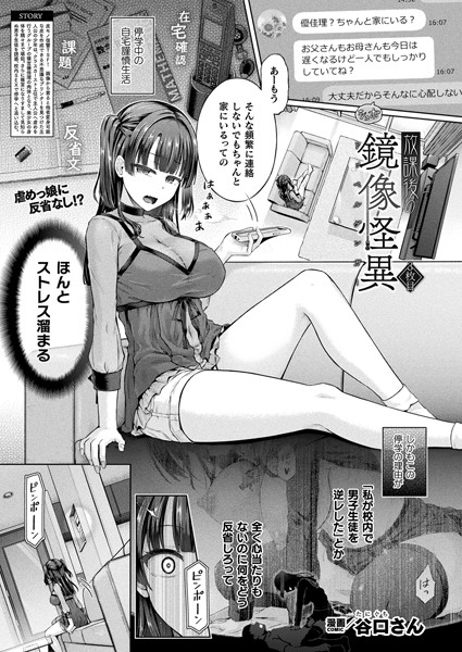 【無料 エロ漫画】放課後の鏡像怪異 3枚目【単話】 谷口さん