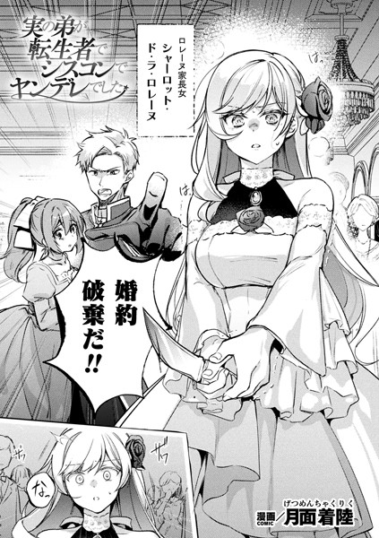 【無料 エロ漫画】実の弟が転生者でシスコンでヤンデレでした【単話】 月面着陸