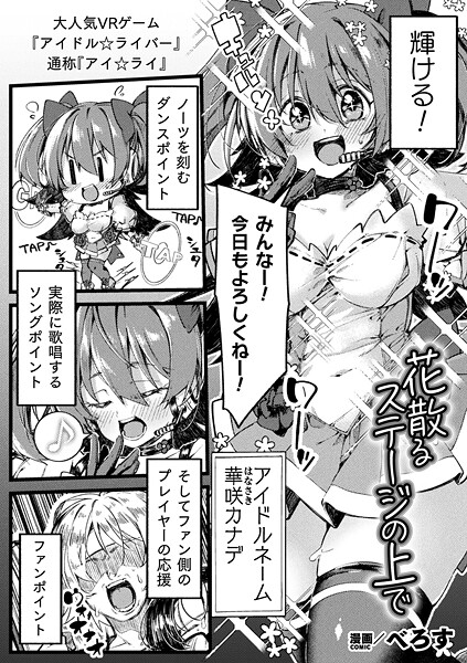 【無料 エロ漫画】花散るステージの上で【単話】 べろす
