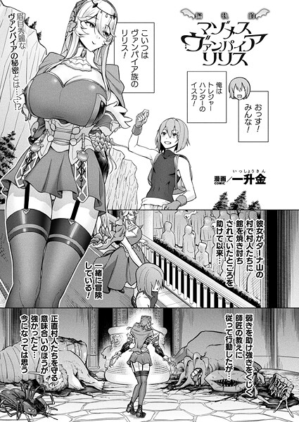 【無料 エロ漫画】偏執的マゾメスヴァンパイア リリス【単話】 一升金