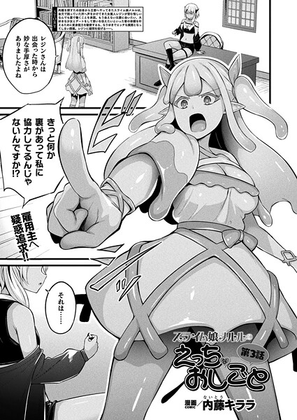【無料 エロ漫画】スライム娘メルルのえっちなおしごと 第3話【単話】 内藤キララ