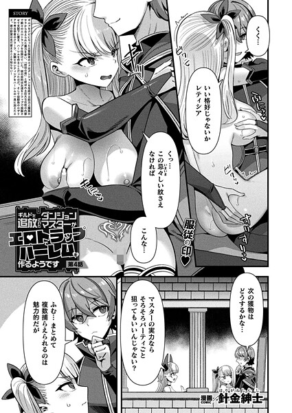 【無料 エロ漫画】ギルドを追放されたダンジョンマスターがエロトラップでハーレムを作るようです 第4話【単話】 針金紳士