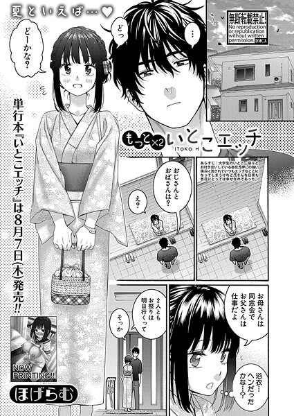 【無料 エロ漫画】もっと×2いとこエッチ ほげらむ