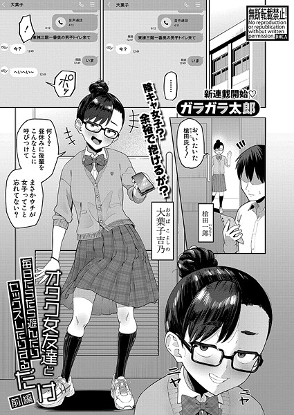 【無料 エロ漫画】オタク女友達と毎日だらだら遊んだりセックスしたりするだけ【前編】 ガラガラ太郎