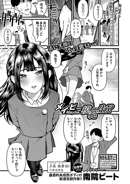【無料 エロ漫画】メイビー模範生！？ 南院ビート