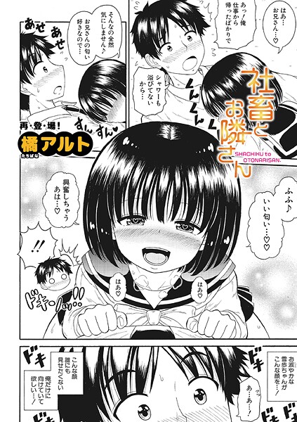 【無料 エロ漫画】社畜とお隣さん 橘アルト
