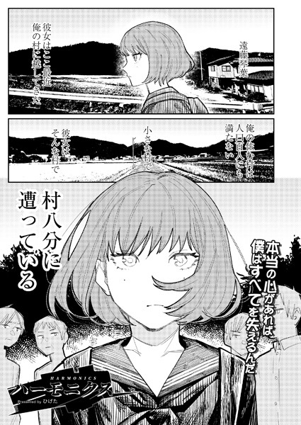 【無料 エロ漫画】ハーモニクス ひげた COMIC快艶編集部