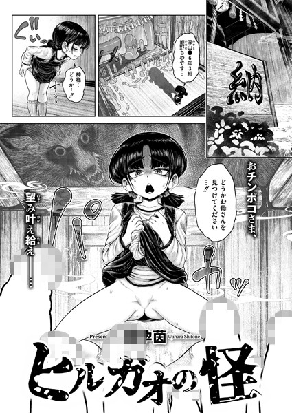 【無料 エロ漫画】ヒルガオの怪 蛆孕茵 COMIC快艶編集部