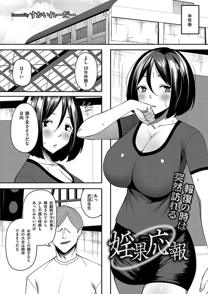 【無料 エロ漫画】婬果応報 すかいれーだー COMIC快艶編集部