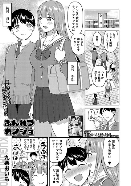 【無料 エロ漫画】ぶんれつカノジョ (九栗おいも) 九栗おいも MUJIN編集部