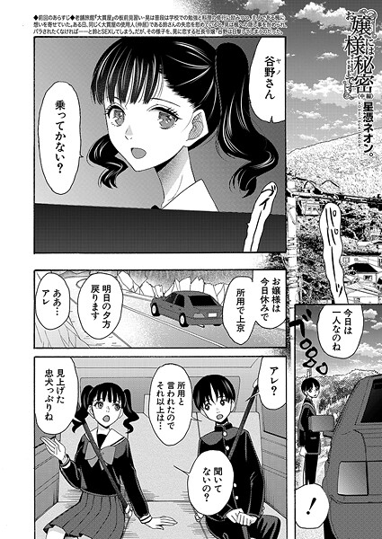 【無料 エロ漫画】お嬢様には秘密です〈中編〉 （星憑ネオン。） 星憑ネオン。 MUJIN編集部