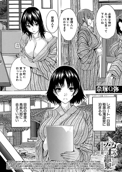 【無料 エロ漫画】淫湯！孕み温泉〈第4話〉 （奈塚Q弥） 奈塚Q弥 MUJIN編集部