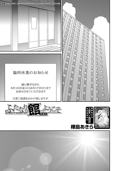 【無料 エロ漫画】ふたなりの館へようこそ〈第4話〉 （樺島あきら） 樺島あきら MUJIN編集部
