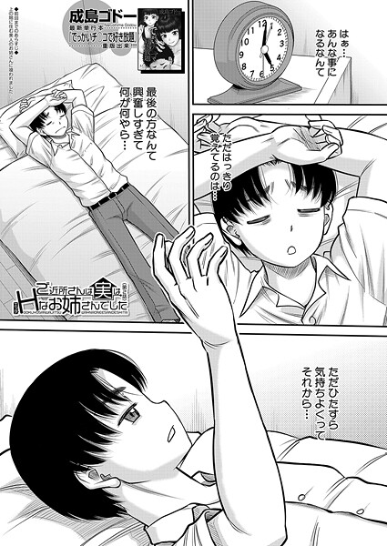 【無料 エロ漫画】ご近所さんは実はHなお姉さんでした〈第2話〉 （成島ゴドー） 成島ゴドー MUJIN編集部