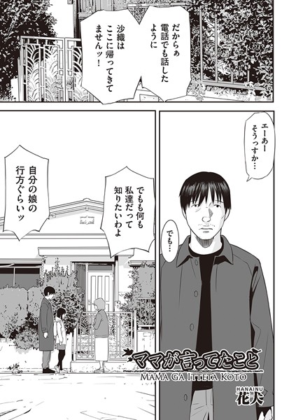 【無料 エロ漫画】ママが言ってたこと 花犬
