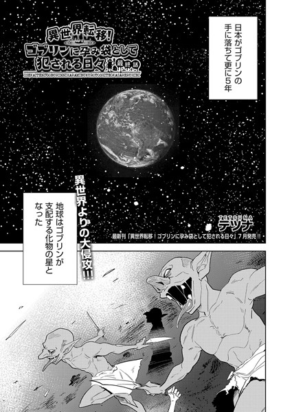 【無料 エロ漫画】異世界転移！ゴブリンに孕み袋として犯●れる日々 最終話 テツナ