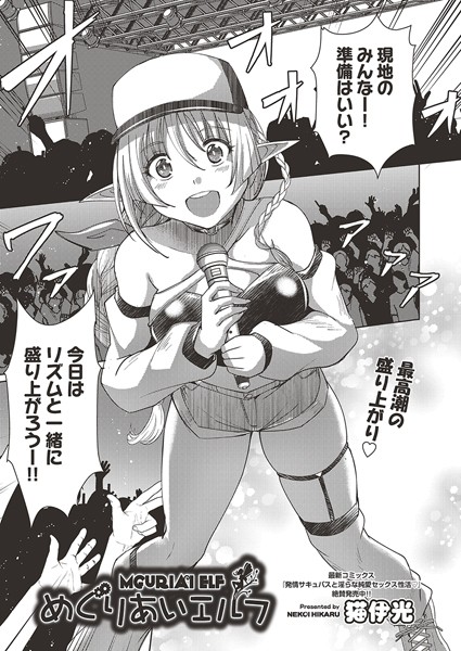 【無料 エロ漫画】めぐりあいエルフ 猫伊光