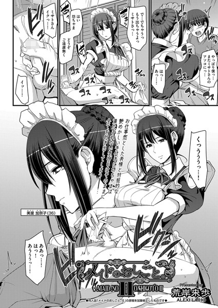 【無料 エロ漫画】メイドのおしごと。II 荒岸来歩