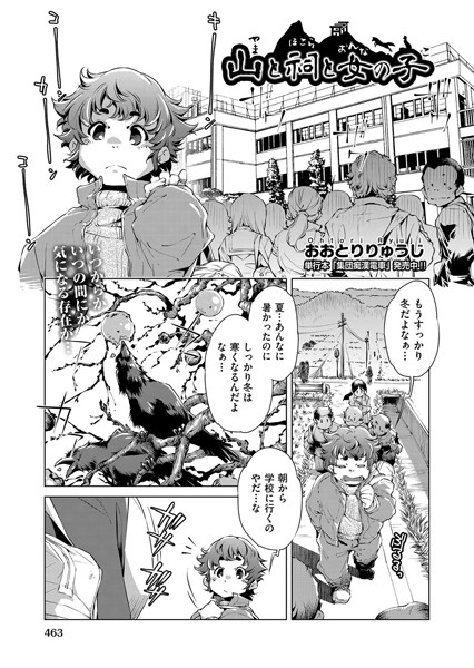 【無料 エロ漫画】山と祠と女の子 おおとりりゅうじ