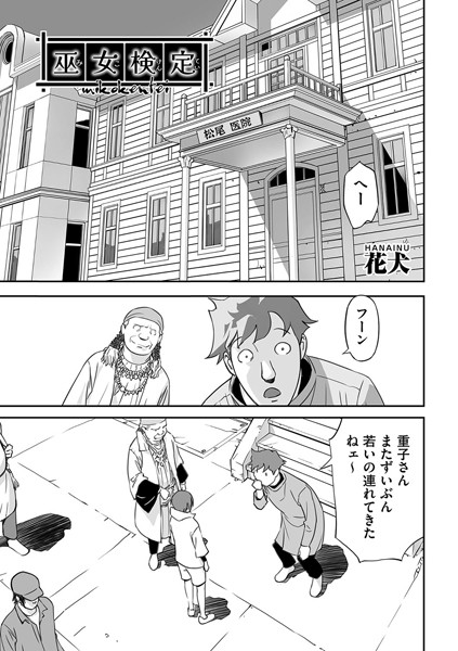 【無料 エロ漫画】巫女検定 花犬