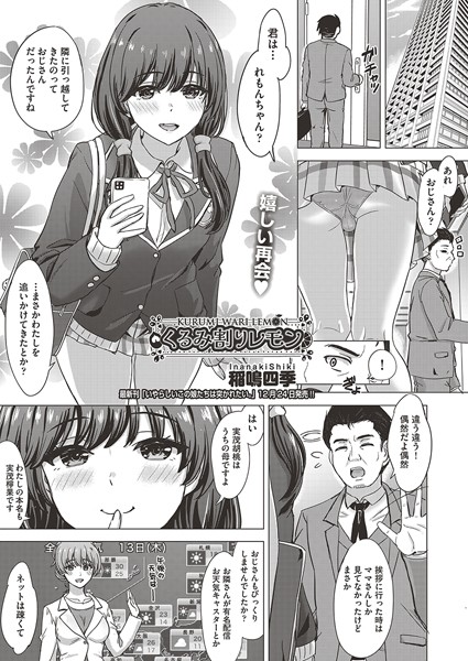 【無料 エロ漫画】くるみ割りレモン 稲鳴四季