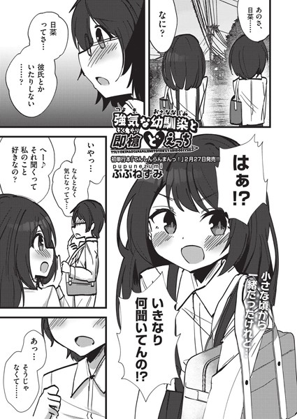 【無料 エロ漫画】強気な幼馴染と即槍どえっち ぷぷねずみ