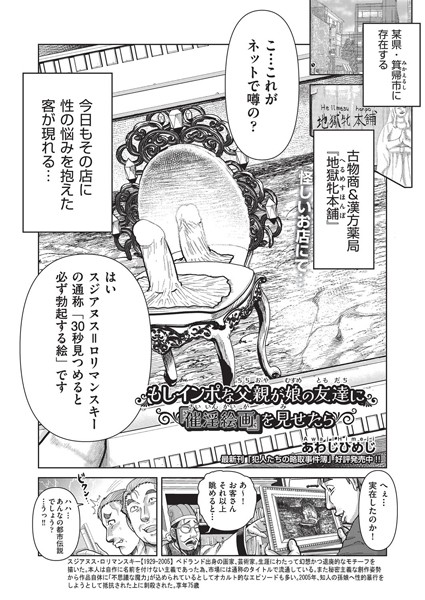 【無料 エロ漫画】もしインポな父親が娘の友達に『催淫絵画』を見せたら あわじひめじ