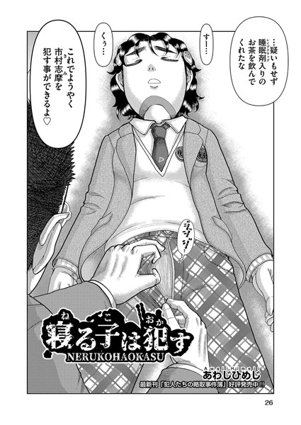 【無料 エロ漫画】寝る子は●す あわじひめじ