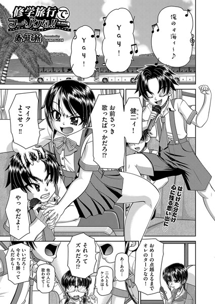 【無料 エロ漫画】修学旅行でフーゾクを！！ 春籠漸