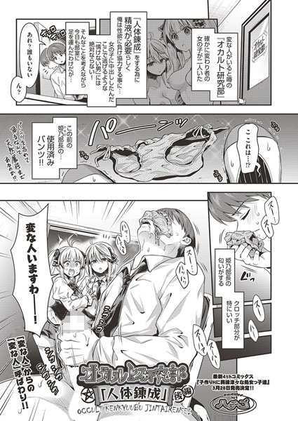 【無料 エロ漫画】オカルト研究部「人体錬成」 後編 ハチゴ