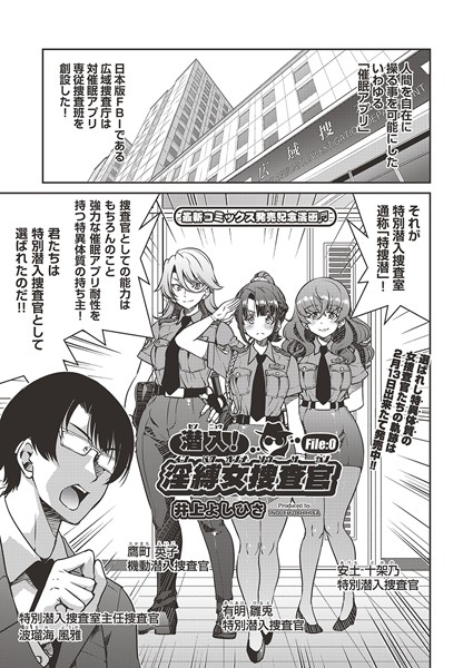 【無料 エロ漫画】潜入！淫縛女捜査官 File:0 井上よしひさ