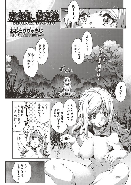 【無料 エロ漫画】異世界、風早丸 おおとりりゅうじ