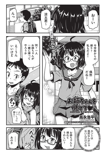 【無料 エロ漫画】お姉ちゃんを見てて◇ 高永浩平