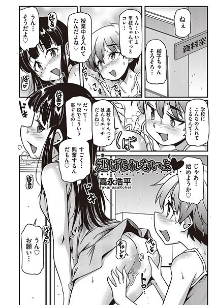【無料 エロ漫画】逃げられないよ◆ 高永浩平