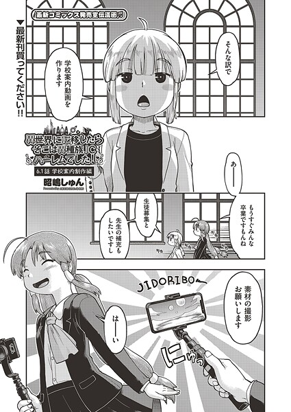 【無料 エロ漫画】異世界に転移したらそこは異種族●●ハーレムでした！ 6.1話 学校案内制作編 昭嶋しゅん